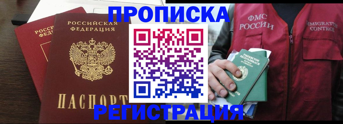 прописка законно в Ликино-Дулёво