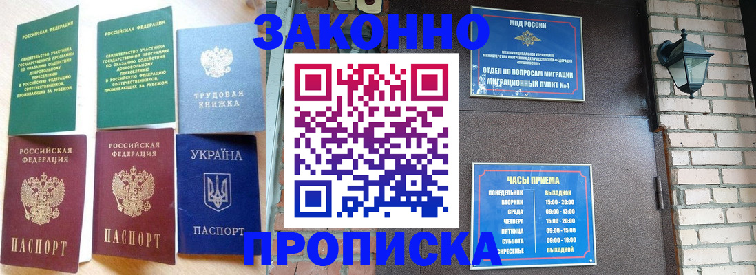 временная регистрация законно в Ликино-Дулёво